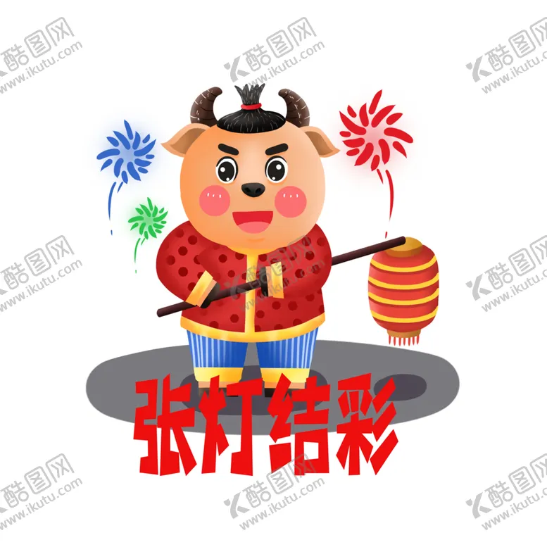 编号：43717904101936049611【酷图网】源文件下载-牛年形象