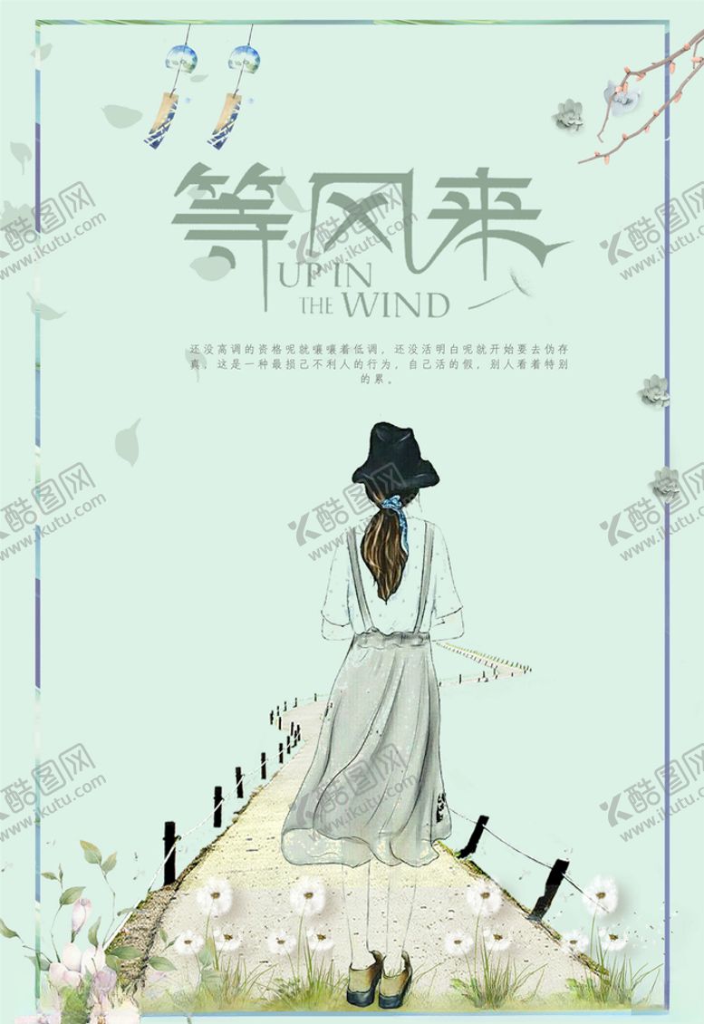 编号：68141905132057387157【酷图网】源文件下载-等风来