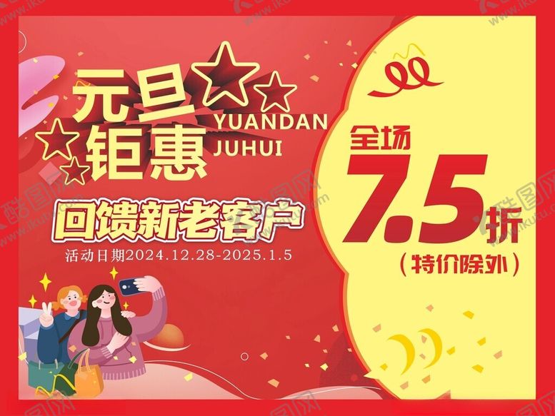 编号：60986402061233109536【酷图网】源文件下载-元旦海报