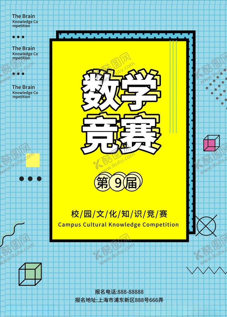 编号：31533805180743134042【酷图网】源文件下载-知识竞赛