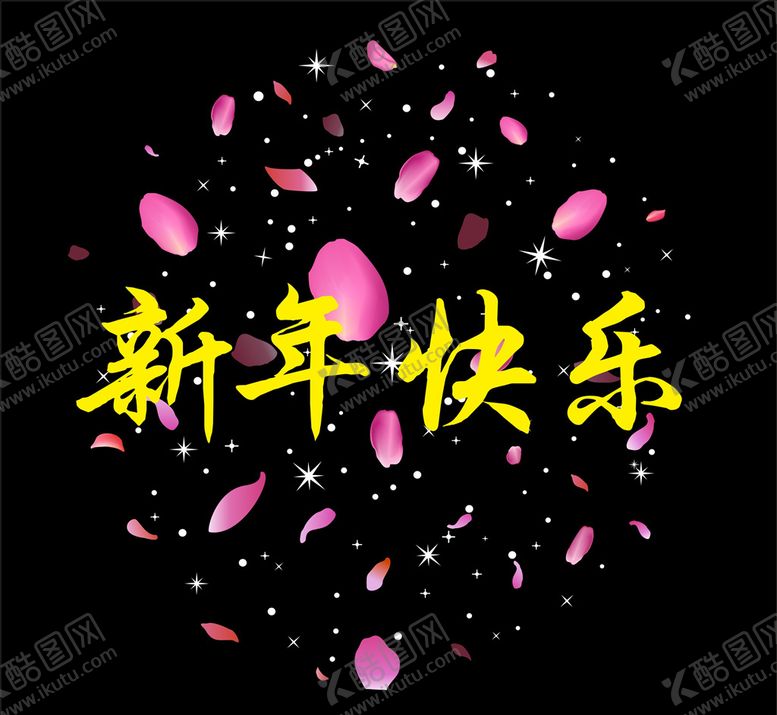 编号：31495009240318231062【酷图网】源文件下载-新年快乐花瓣星星点点