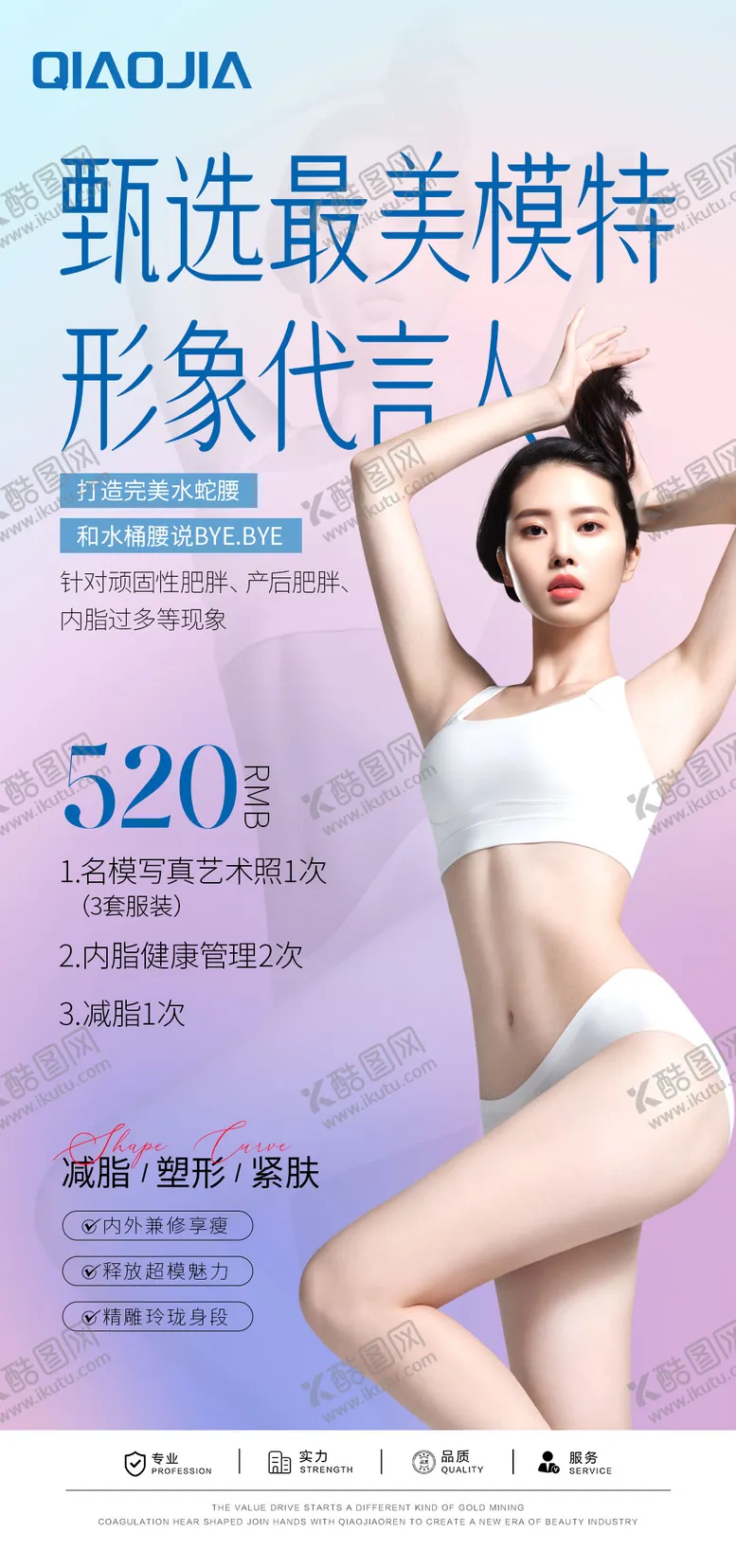 编号：43012503021414499371【酷图网】源文件下载-形体模特招募