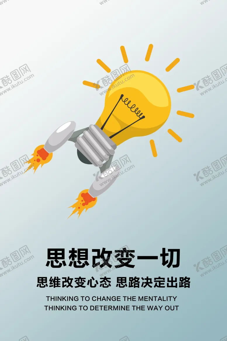 编号：35105506270133217821【酷图网】源文件下载-创意企业文化思想挂图