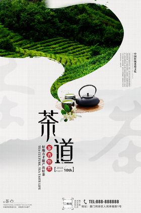 茶道