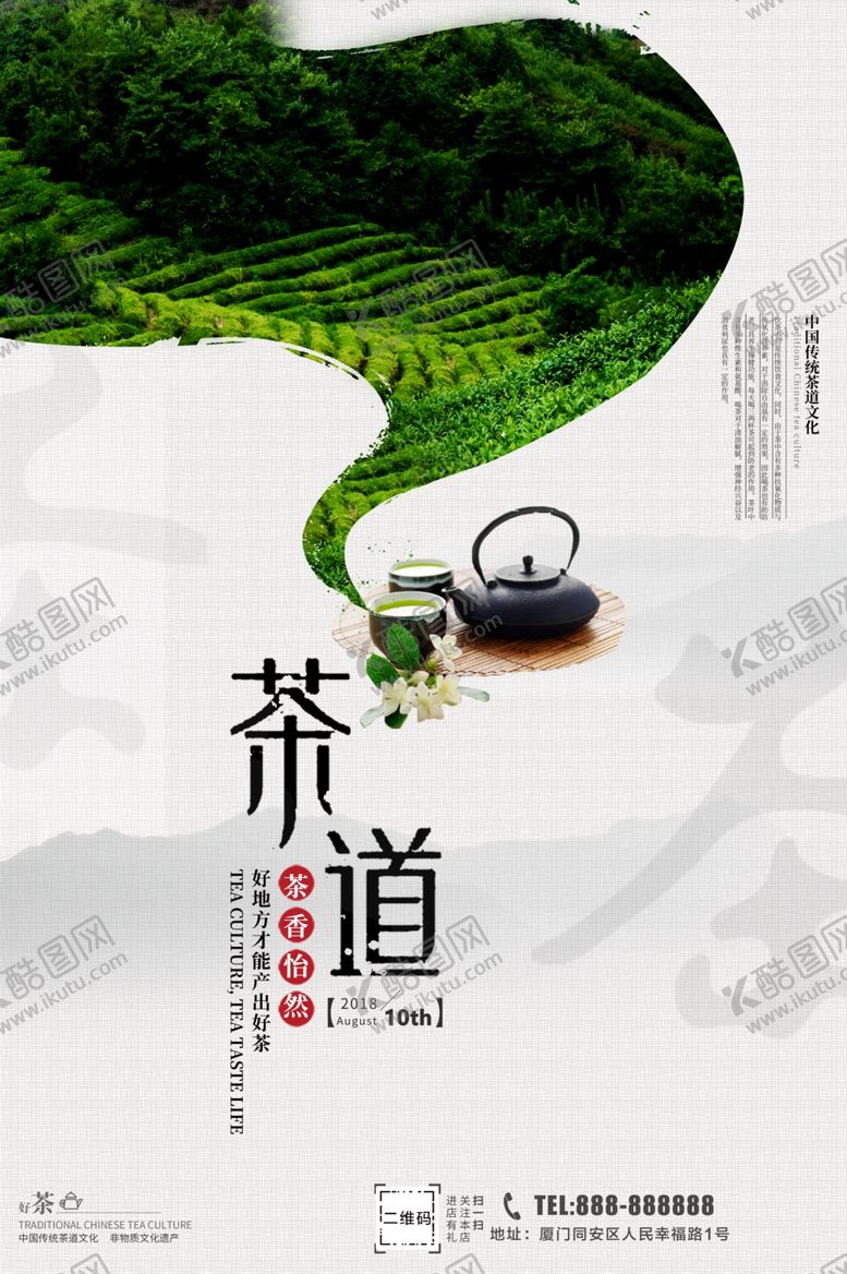 编号：77138009141655249260【酷图网】源文件下载-茶道