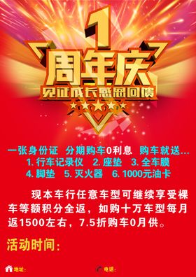 1周年庆