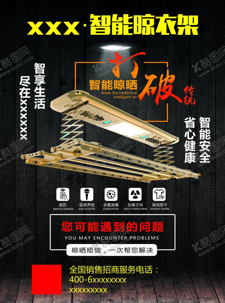 编号：97407609270554192687【酷图网】源文件下载-智能晾衣架彩页晾衣架宣传单