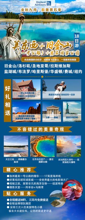 美国旅游微信长图海报