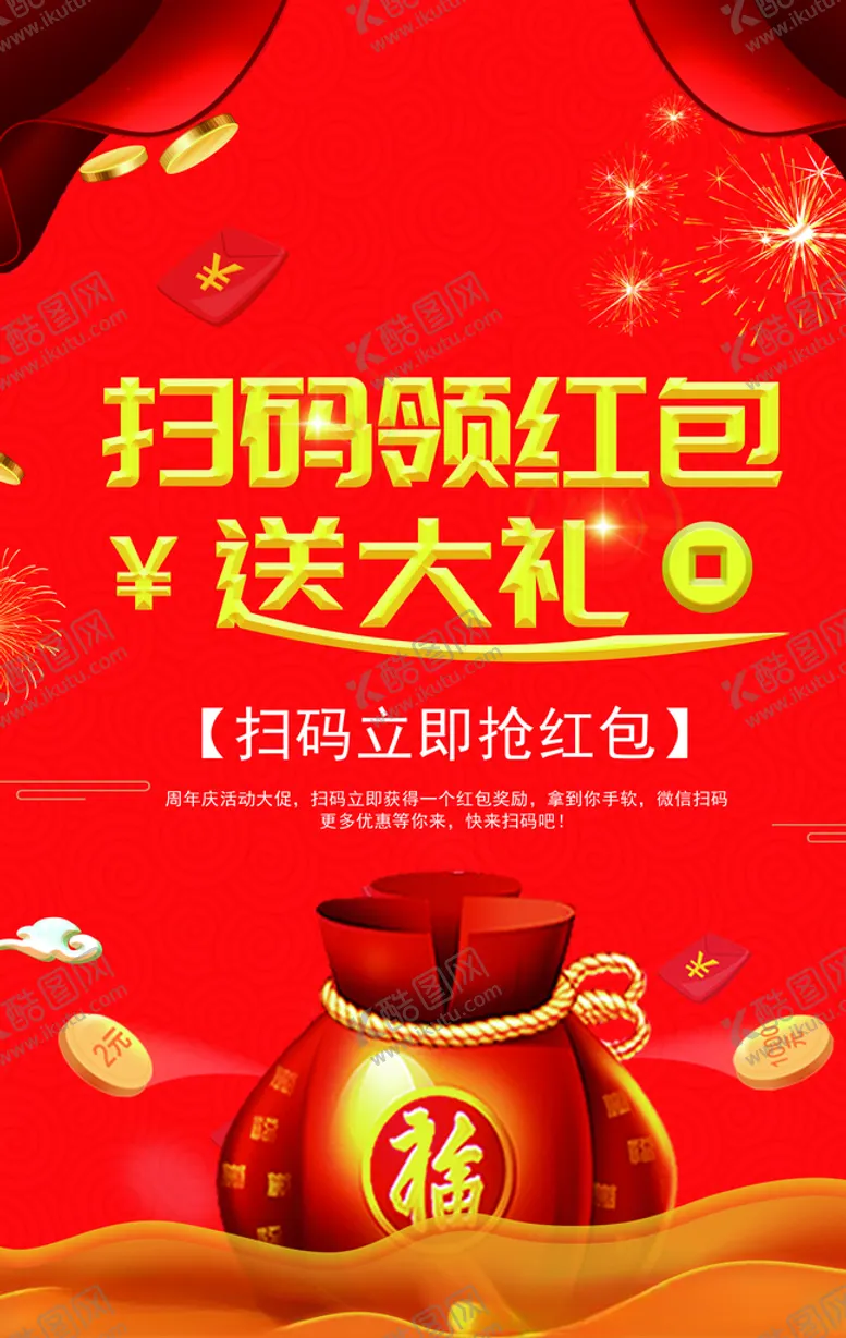 编号：61660810061449059656【酷图网】源文件下载-扫码领红包