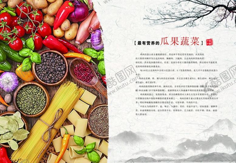 编号：71659705181359201548【酷图网】源文件下载-水果蔬菜画册
