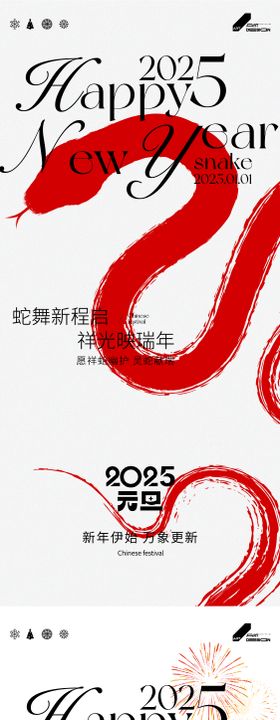 蛇年2025新春中式海报