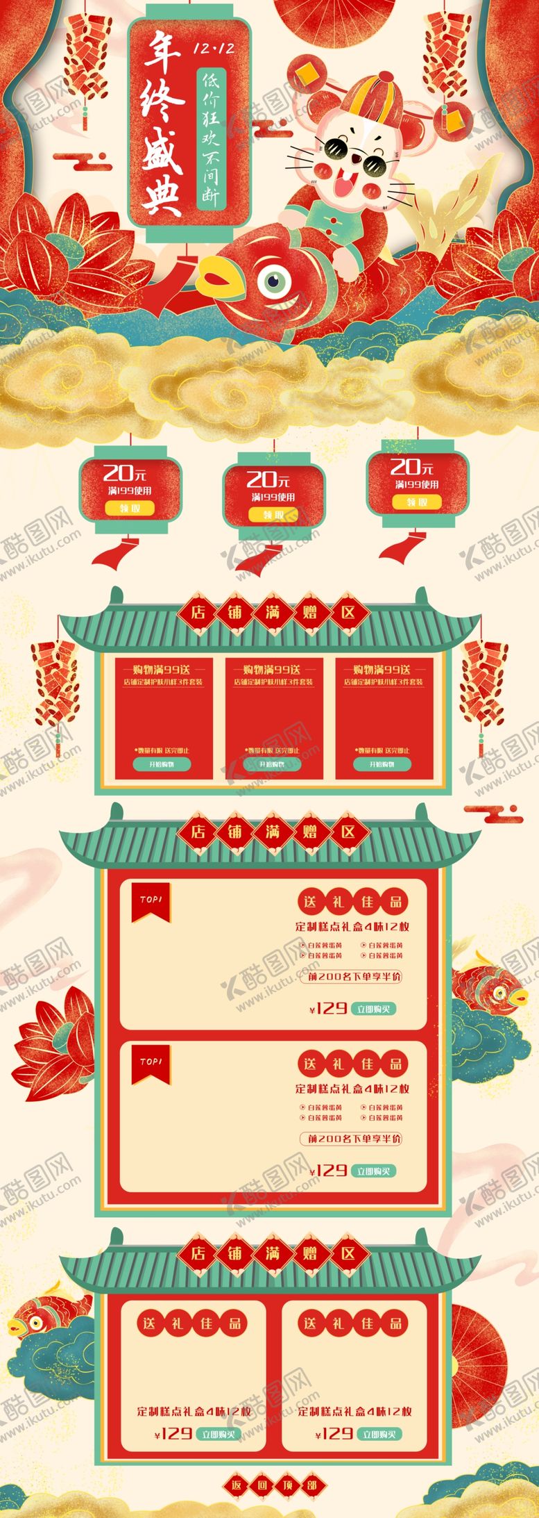 编号：19490209202326473703【酷图网】源文件下载-双12