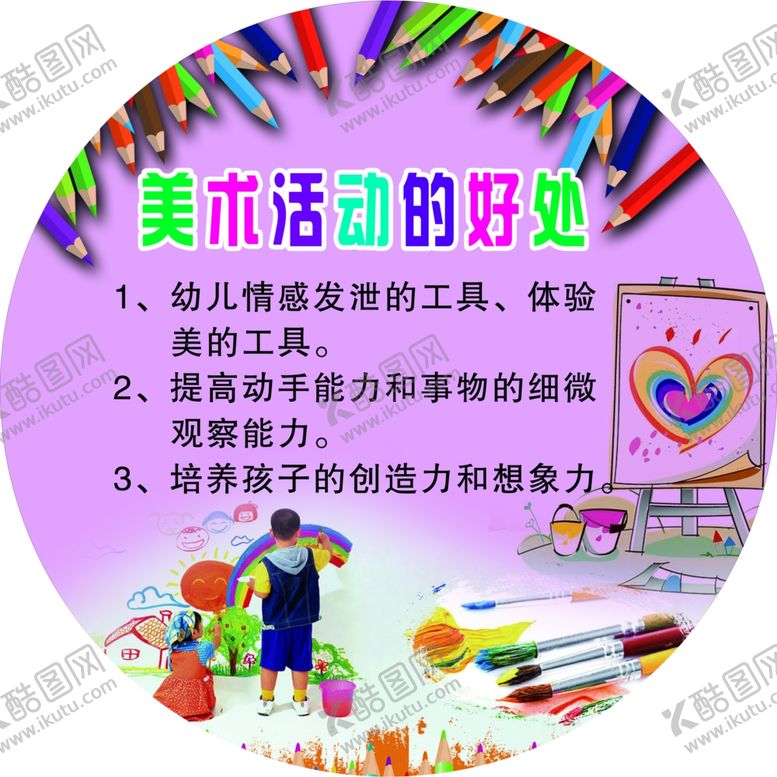 编号：89447306250908273523【酷图网】源文件下载-幼儿园展板