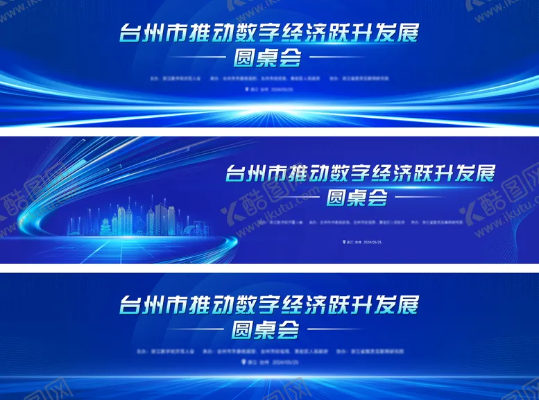 编号：49613712011657414516【酷图网】源文件下载-蓝色科技活动展板