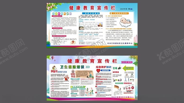 编号：71701105131914082953【酷图网】源文件下载-健康教育宣传栏