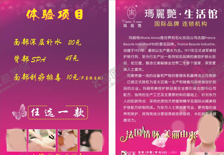 编号：56700209221604352407【酷图网】源文件下载-玛丽艳简介