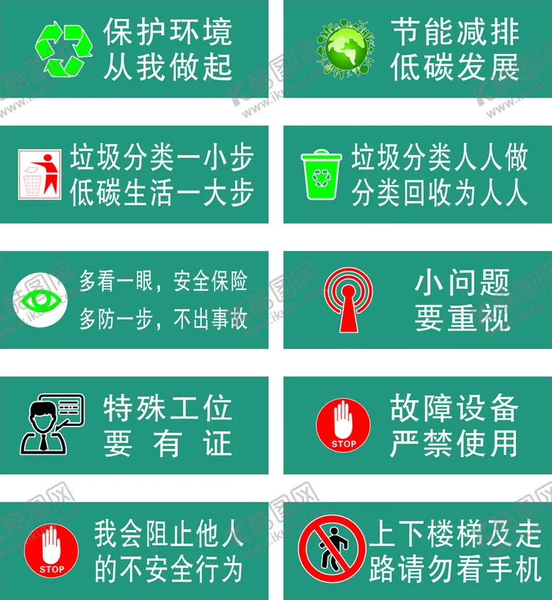 编号：60044201191439218115【酷图网】源文件下载-环保