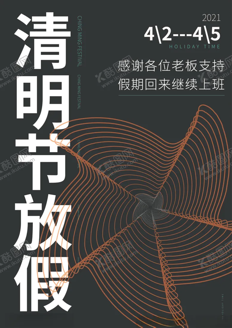 编号：63079503140319219008【酷图网】源文件下载-海报设计