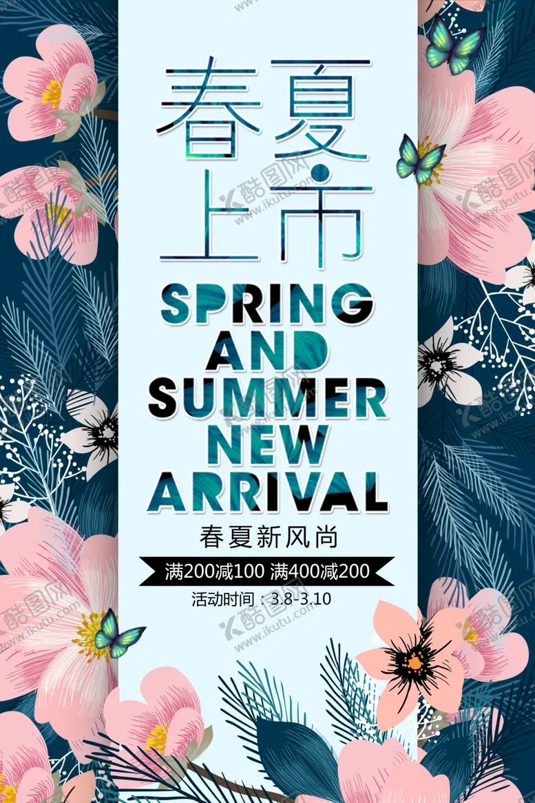 编号：37942707020645583009【酷图网】源文件下载-春夏上市