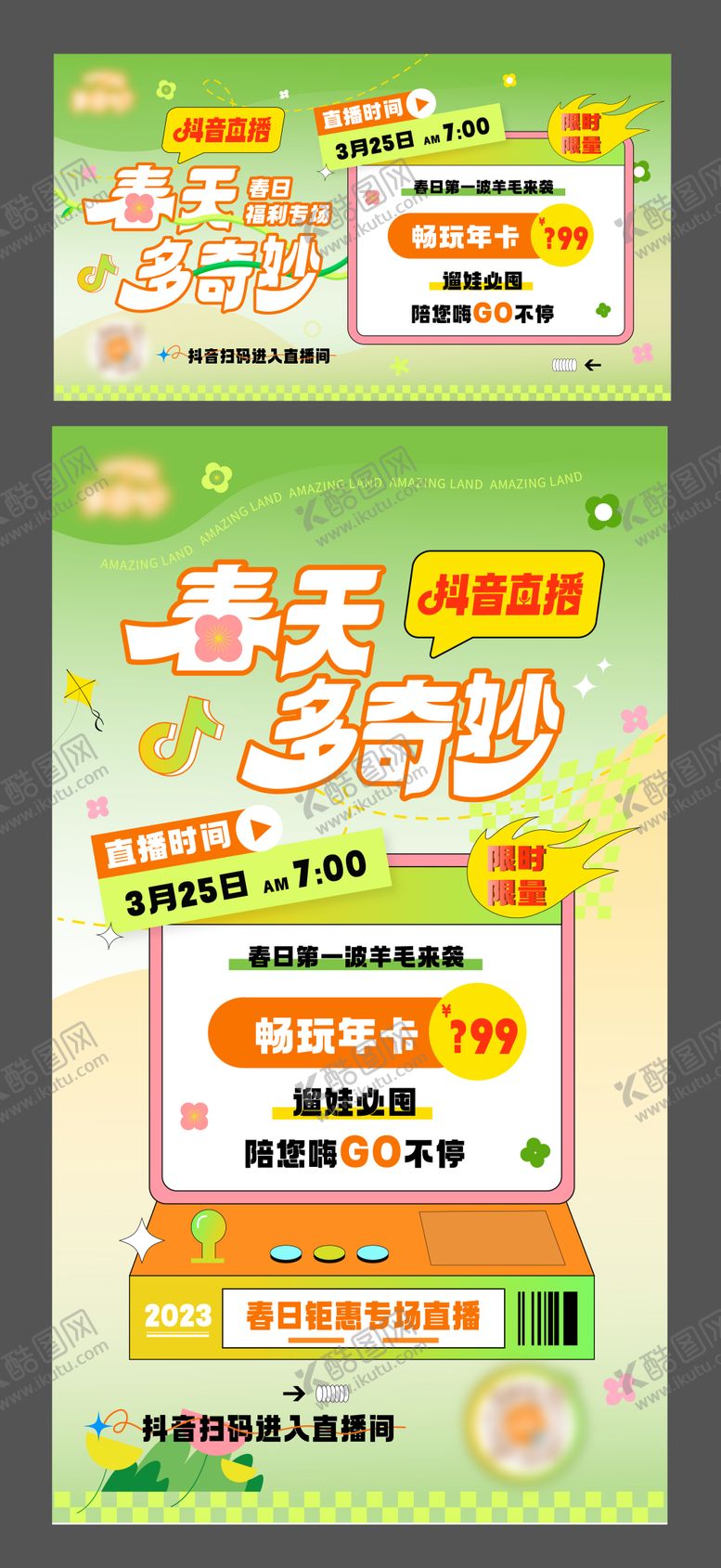 编号：45506711191708558489【酷图网】源文件下载-春天直播视觉海报