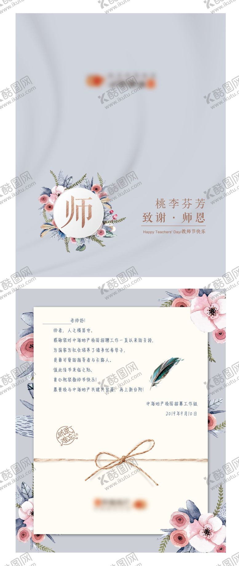 编号：39436901201242122928【酷图网】源文件下载-房地产品牌项目教师贺卡