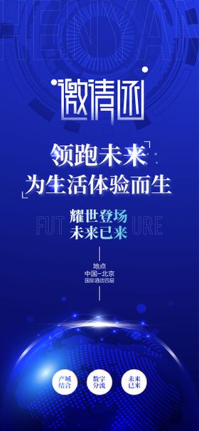 邀请函海报