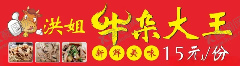 编号：73882202260735509100【酷图网】源文件下载-牛杂大王小吃车灯箱