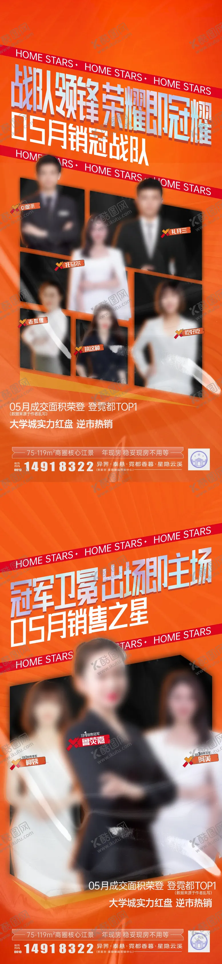编号：97159906160318547666【酷图网】源文件下载-618销冠海报制作