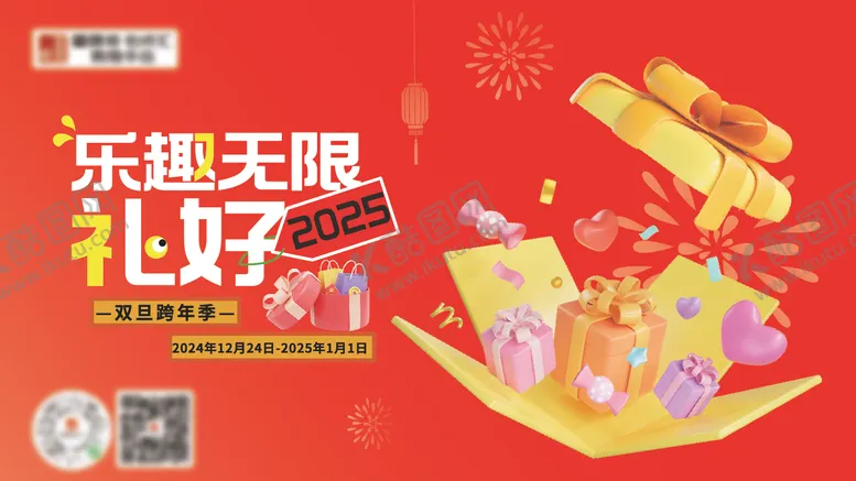 编号：84602412182220268258【酷图网】源文件下载-跨年双旦主画面