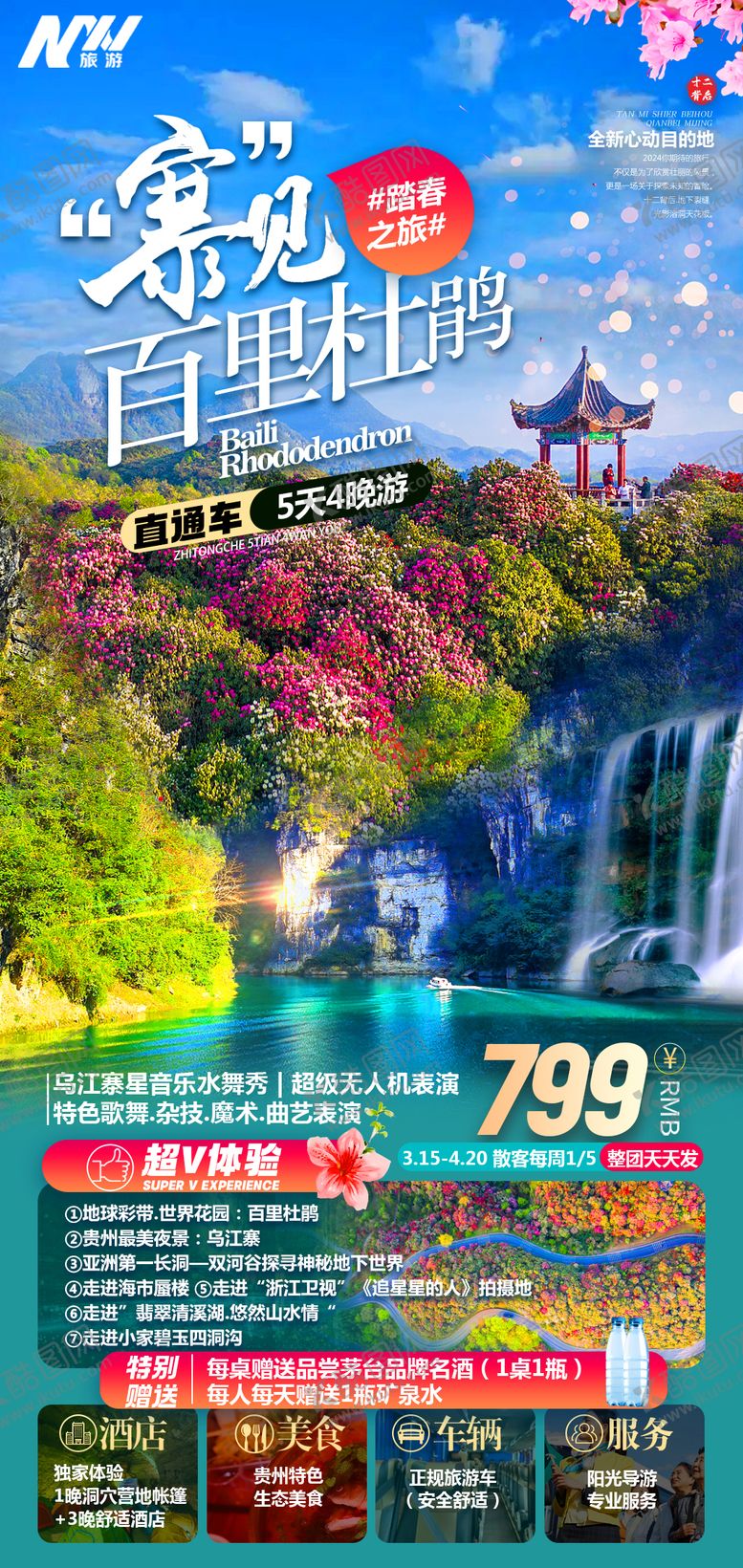 编号：28643212111652267508【酷图网】源文件下载-寨见百里杜鹃