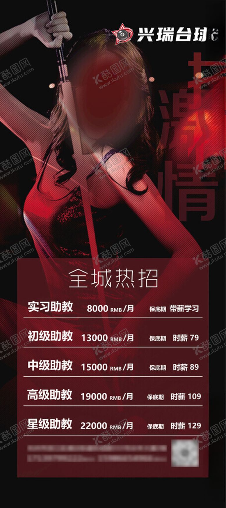 编号：92586501201718478563【酷图网】源文件下载-台球室招聘