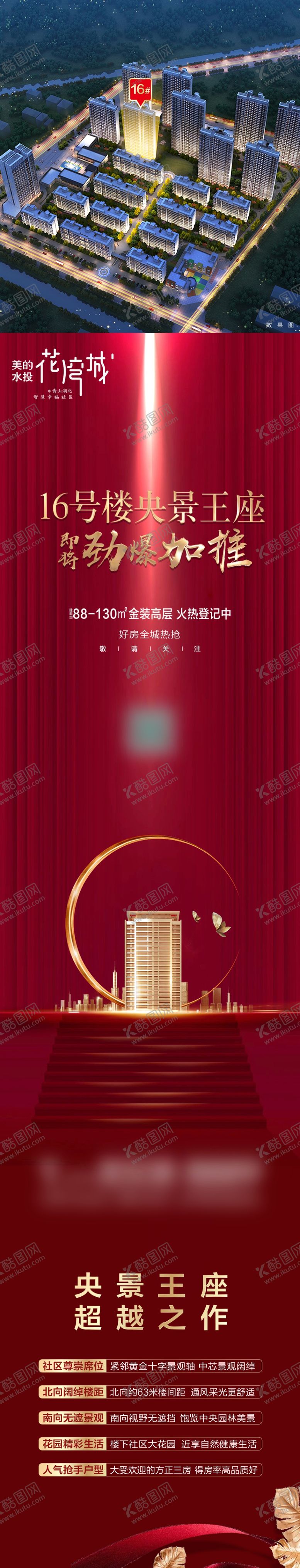 编号：63484405102348044935【酷图网】源文件下载-楼王