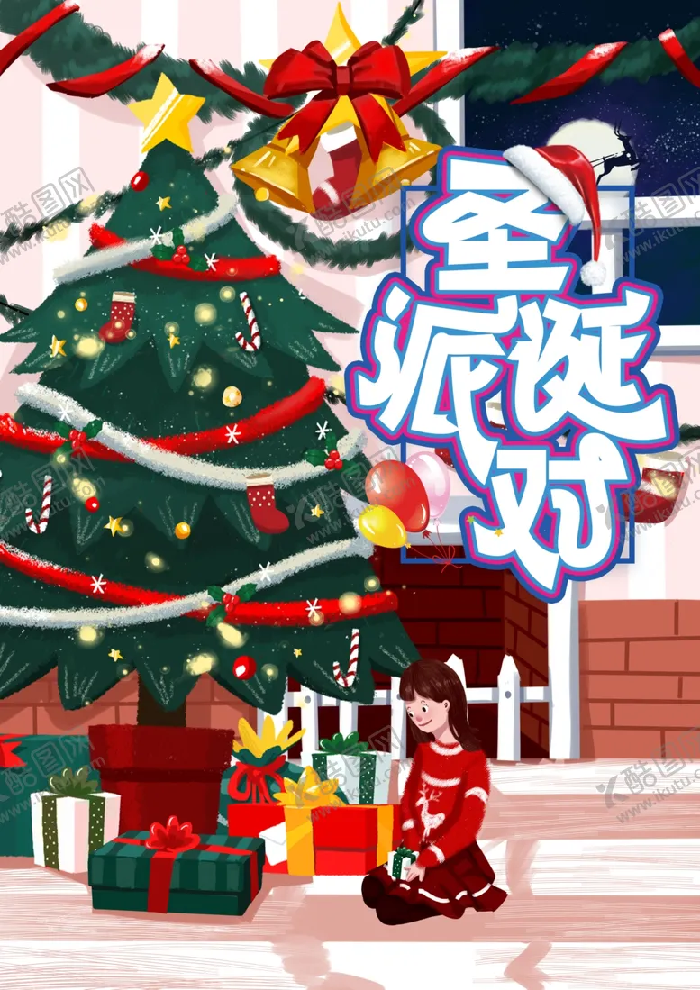编号：68852504281421494805【酷图网】源文件下载-圣诞派对