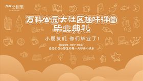 毕业典礼主画面