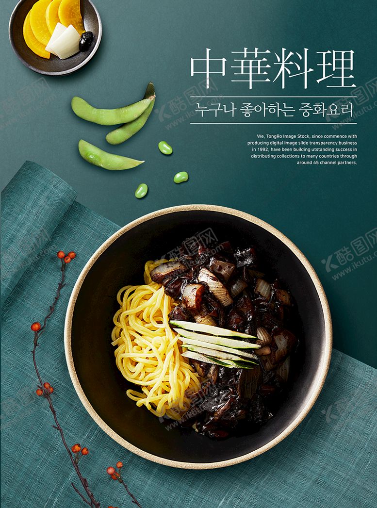 编号：81734509121455419641【酷图网】源文件下载-中华料理面