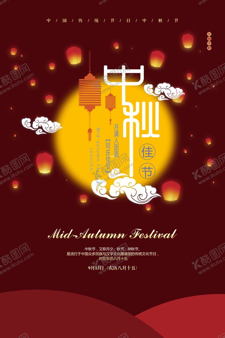编号：76469405041515137073【酷图网】源文件下载-中秋海报
