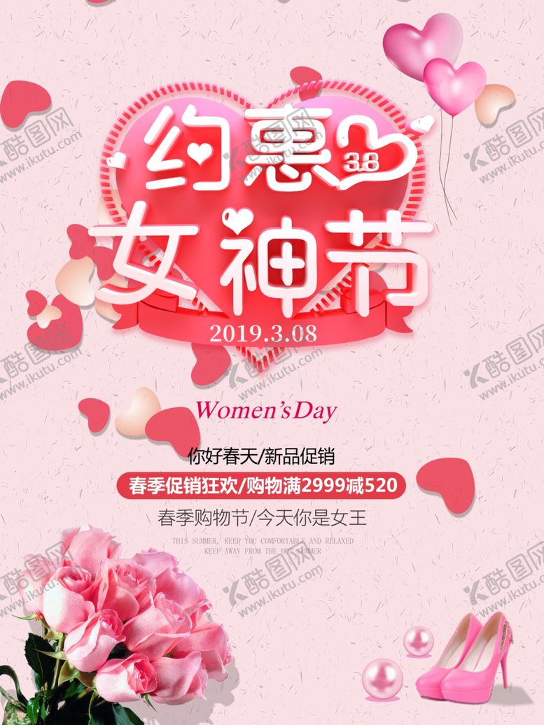 编号：47119302102025539634【酷图网】源文件下载-妇女节创意海报