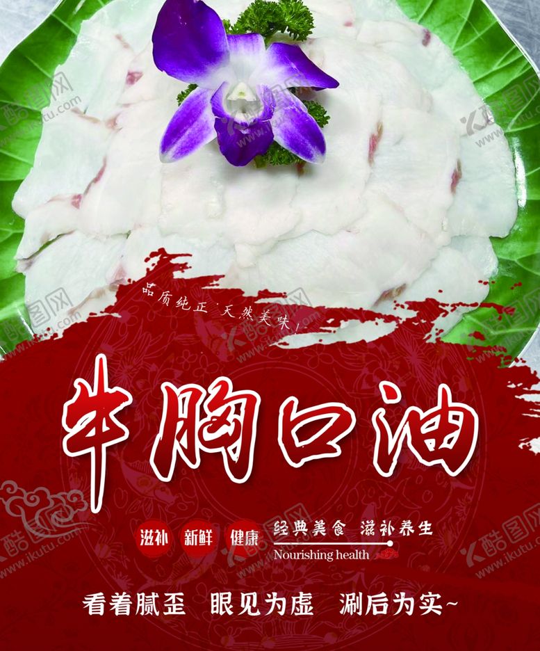 编号：43643701190152152791【酷图网】源文件下载-牛胸口油