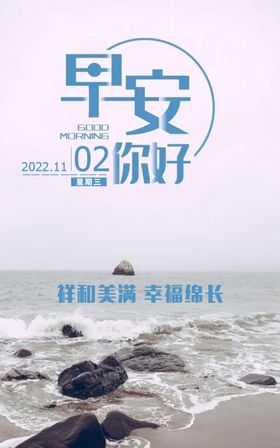 3月你好早安问候海报