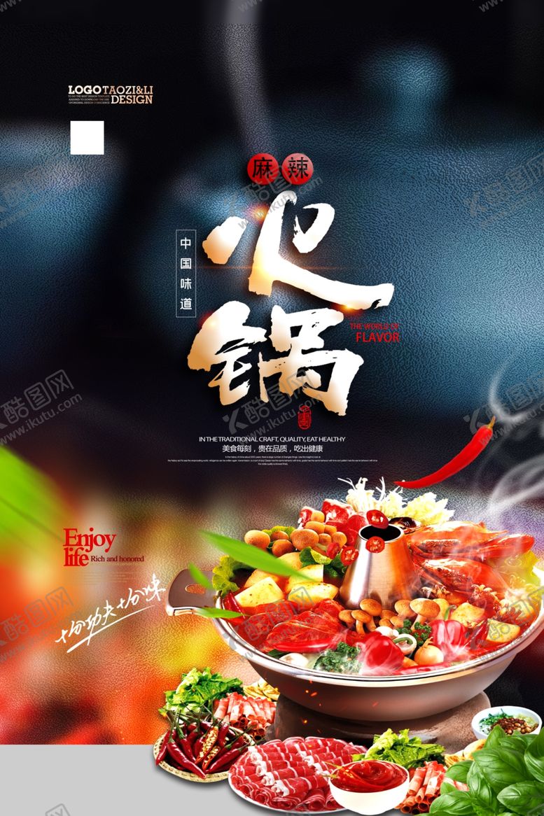 编号：62950507040002117516【酷图网】源文件下载-火锅
