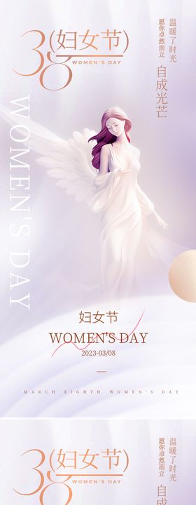 女神节海报公历日妇唯美医美