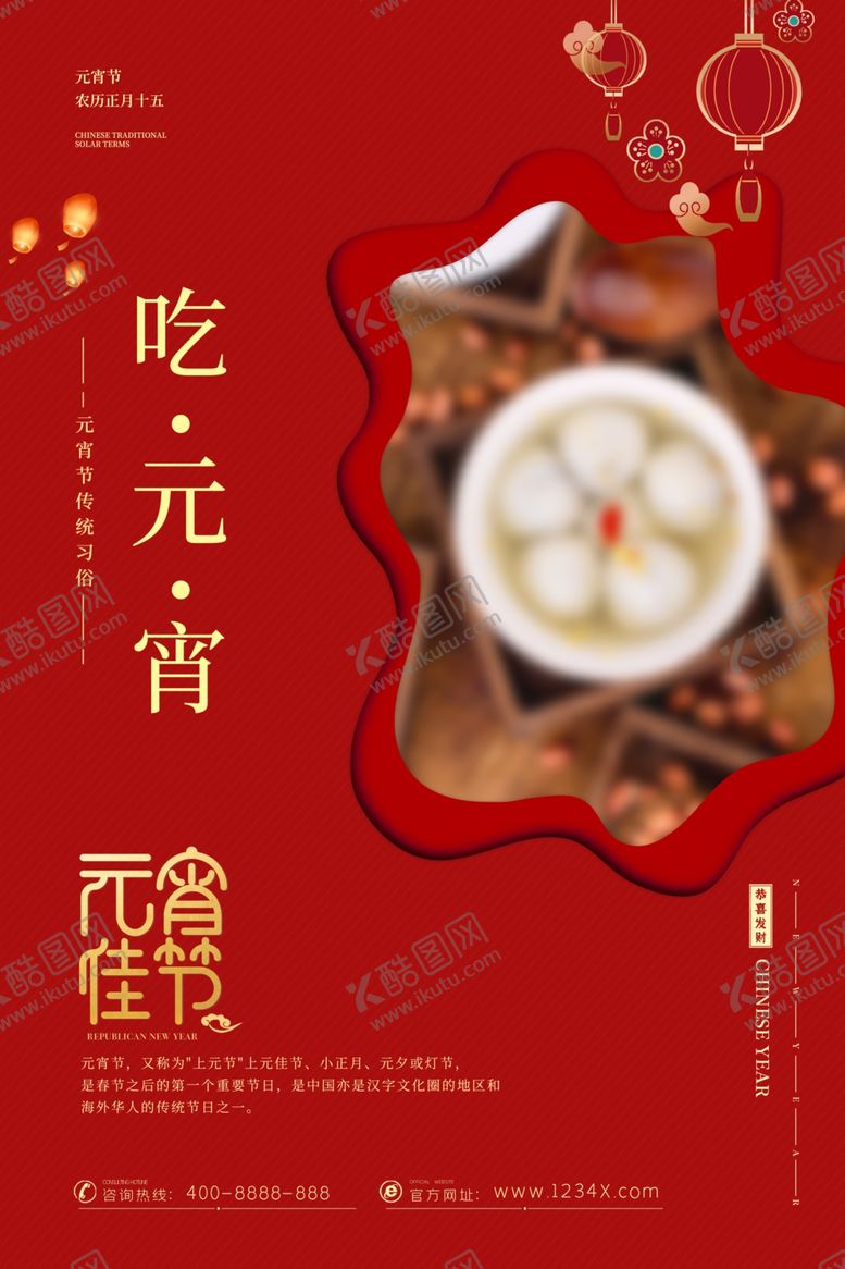编号：71329607071200319058【酷图网】源文件下载-元宵节图片