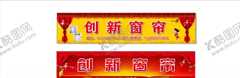 编号：96666109191402041000【酷图网】源文件下载-创新窗帘