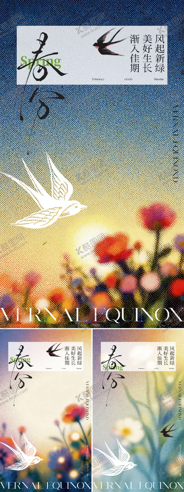 编号：50828003140216443848【酷图网】源文件下载-春分海报