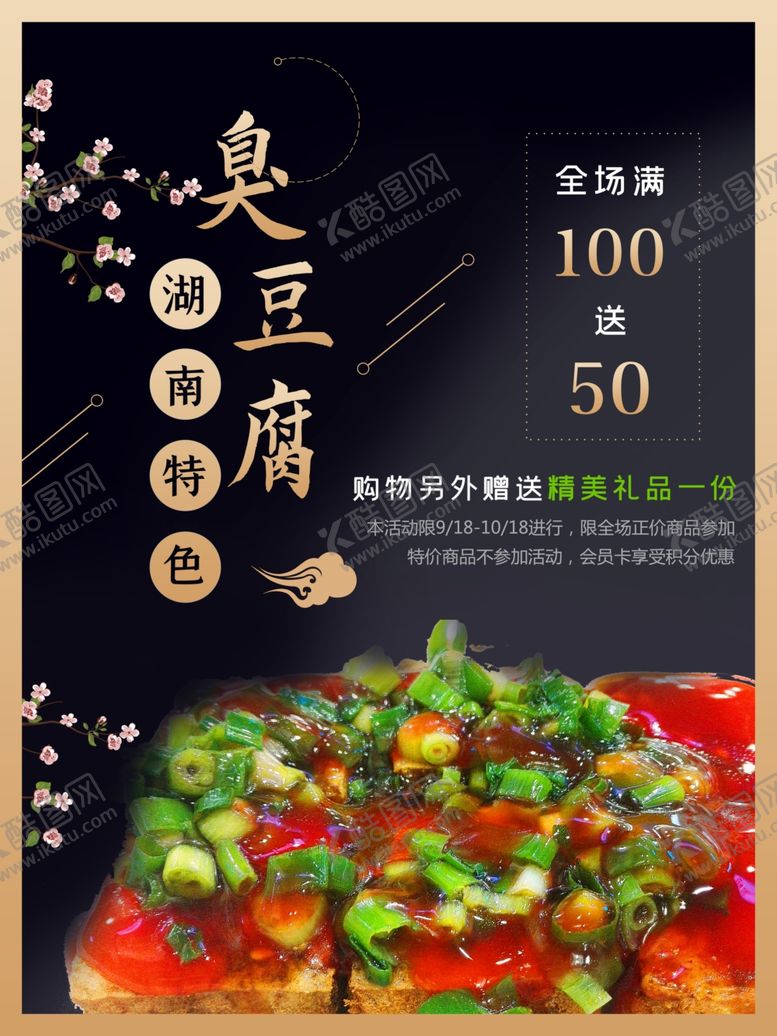 编号：22145701271016038709【酷图网】源文件下载-臭豆腐
