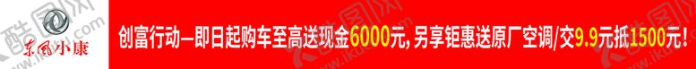 编号：71809209150527178905【酷图网】源文件下载-东风小康