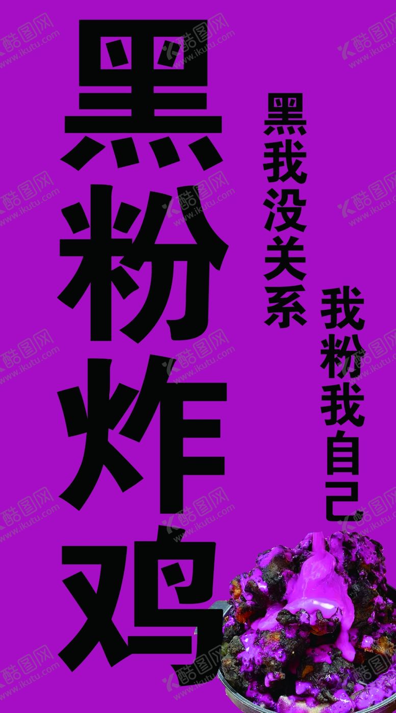 编号：63797503051514055589【酷图网】源文件下载-黑粉