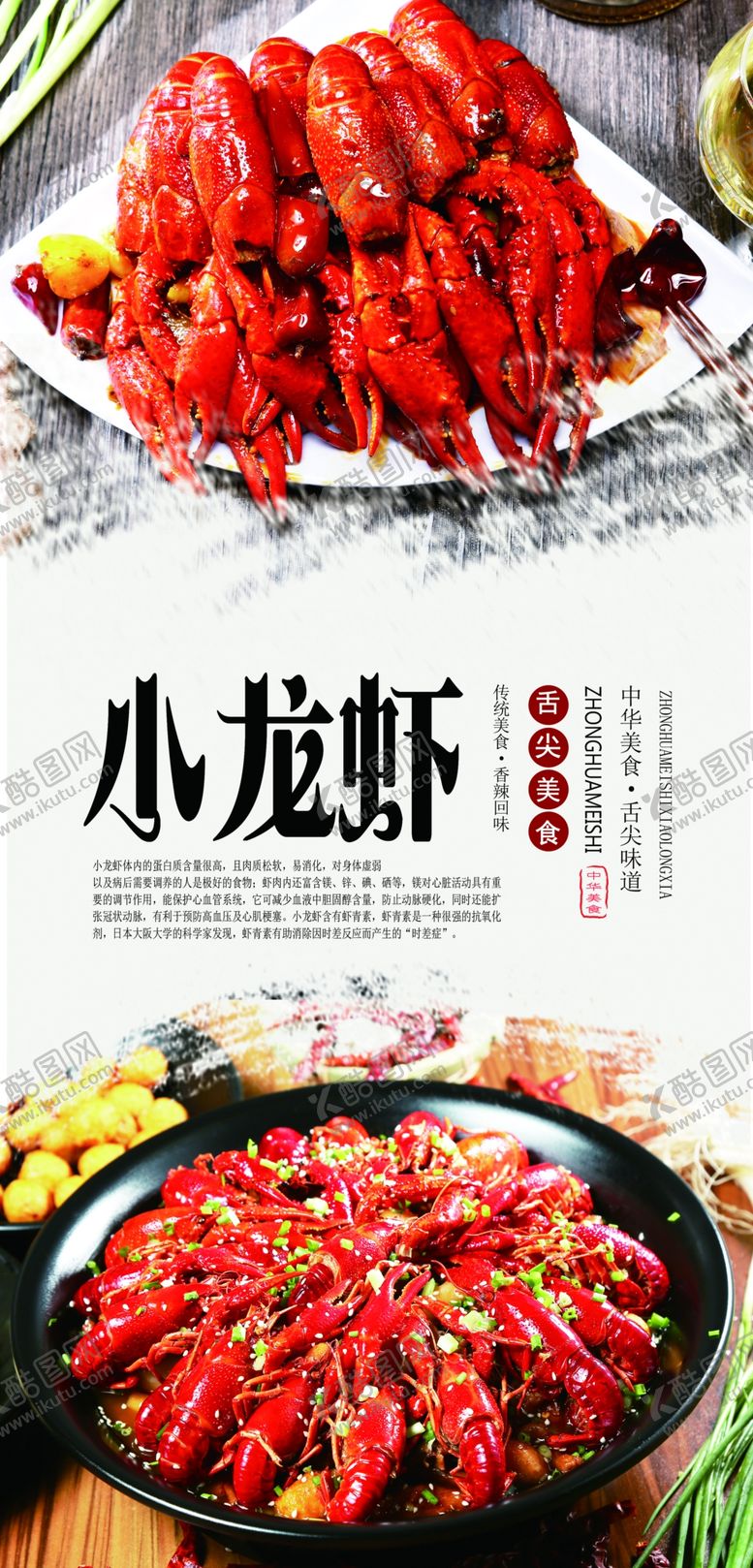 编号：61803309091324197295【酷图网】源文件下载-美味小龙虾海报