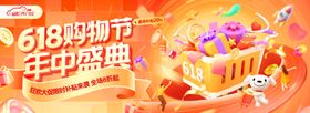 618年中大促盛典购物节轮播图