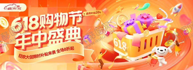 编号：42942605241115186910【酷图网】源文件下载-618年中大促盛典购物节轮播图